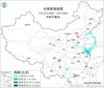 大雾黄色预警：江苏上海四川重庆等部分地区有大雾